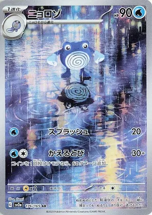 Poliwhirl #176 – Pokemon Card 151