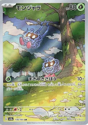 Tangela #178 – Pokemon Card 151