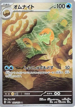 Omanyte #180 – Pokemon Card 151