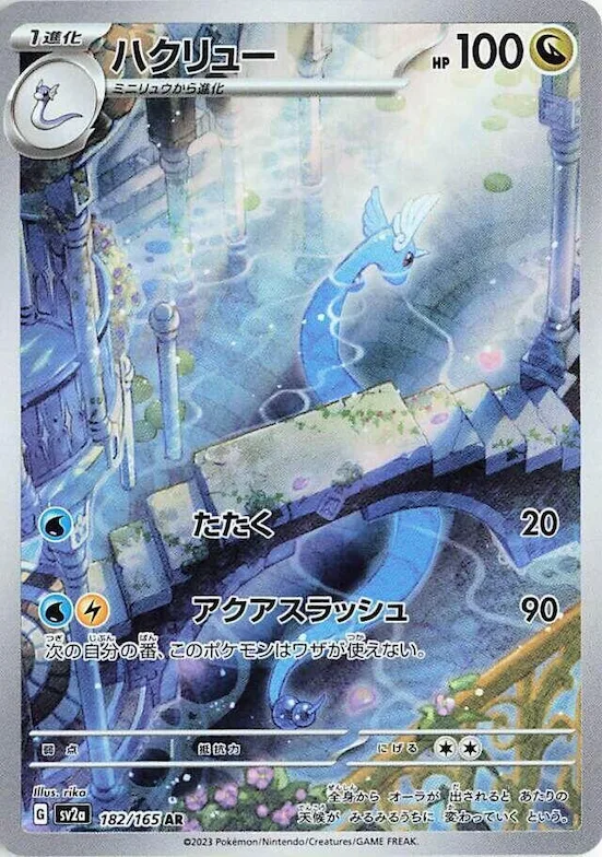 Dragonair #182 – Pokemon Card 151
