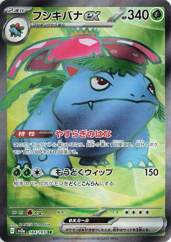 Venusaur ex #184 – Pokemon Card 151