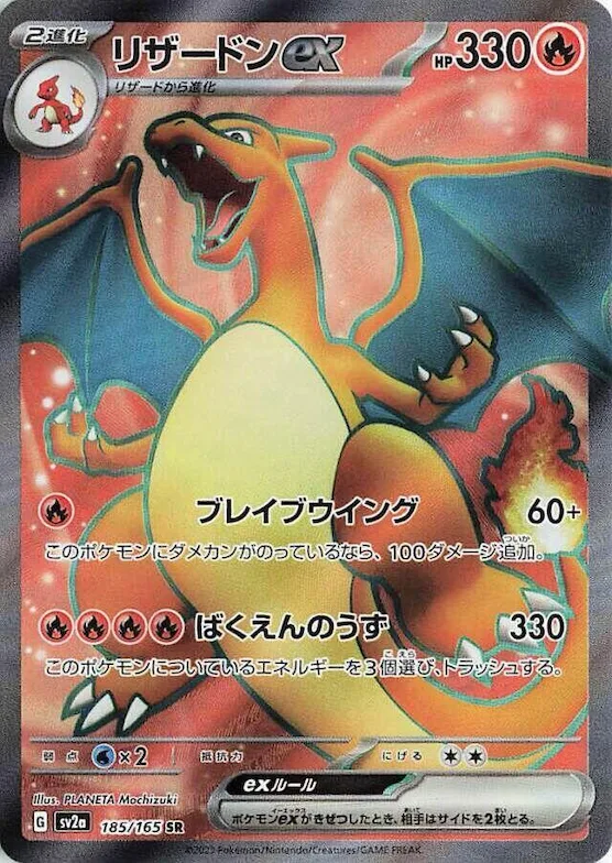 Charizard ex #185 – Pokemon Card 151