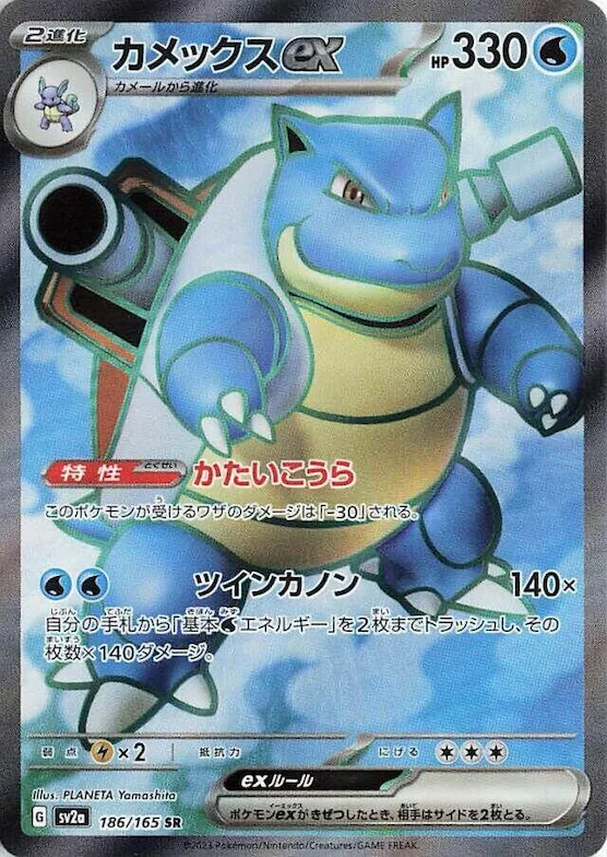 Blastoise ex #186 – Pokemon Card 151
