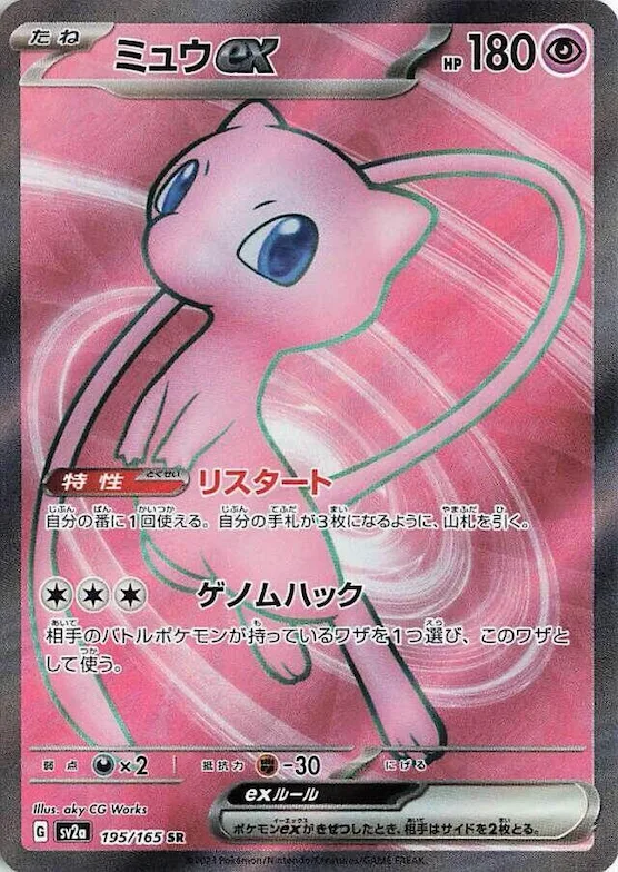 Mew ex #195 – Pokemon Card 151