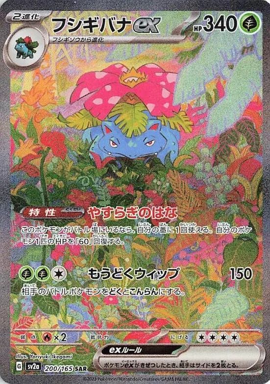 Venusaur ex #200 – Pokemon Card 151