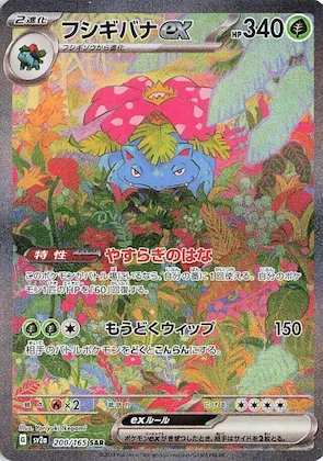 Venusaur ex #200 – Pokemon Card 151