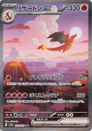 Charizard ex #201 – Pokemon Card 151