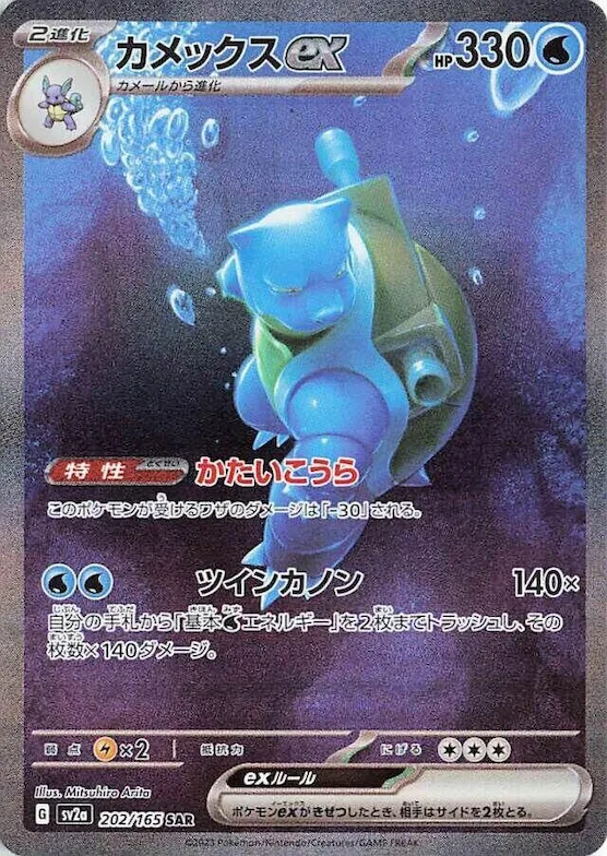 Blastoise ex #202 – Pokemon Card 151