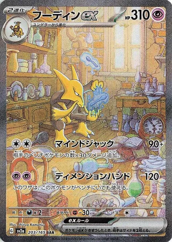 Alakazam ex #203 – Pokemon Card 151