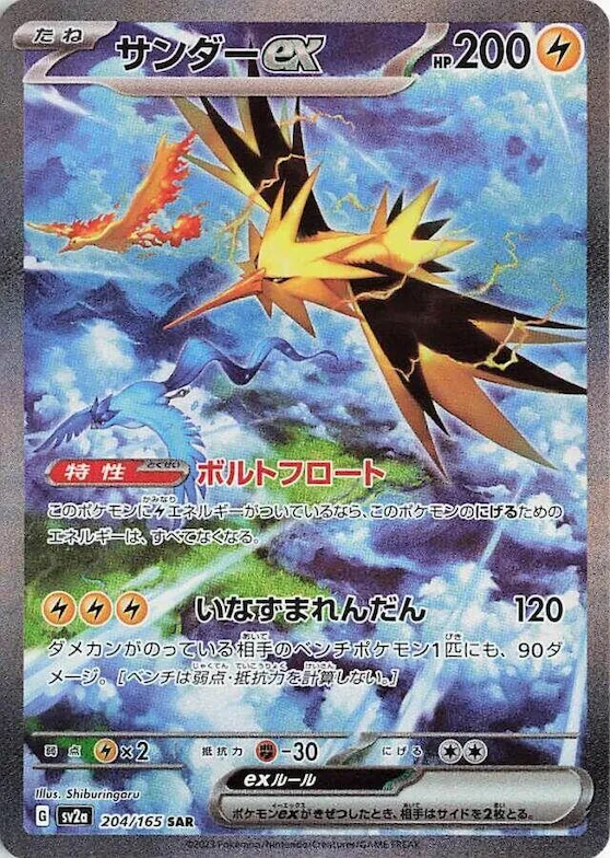 Zapdos ex #204 – Pokemon Card 151
