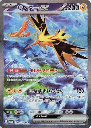 Zapdos ex #204 – Pokemon Card 151