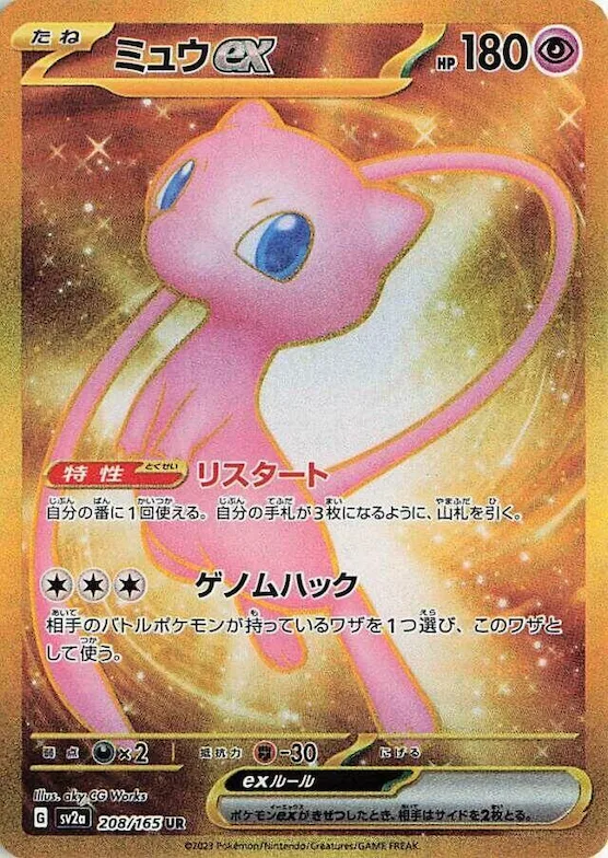 Mew ex #208 – Pokemon Card 151