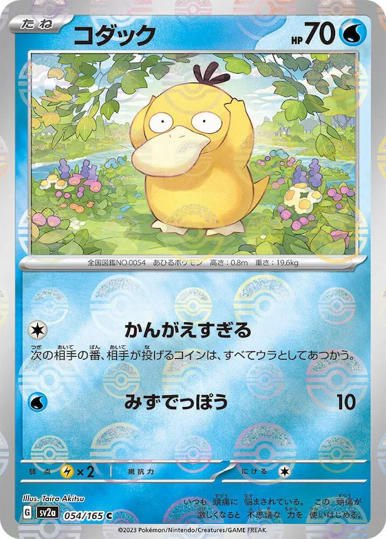 Psyduck (Poke Ball Pattern) #54 – Pokemon Card 151
