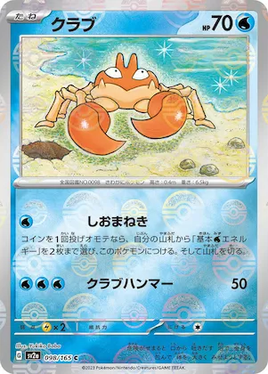 Krabby (Poke Ball Pattern) #98 – Pokemon Card 151