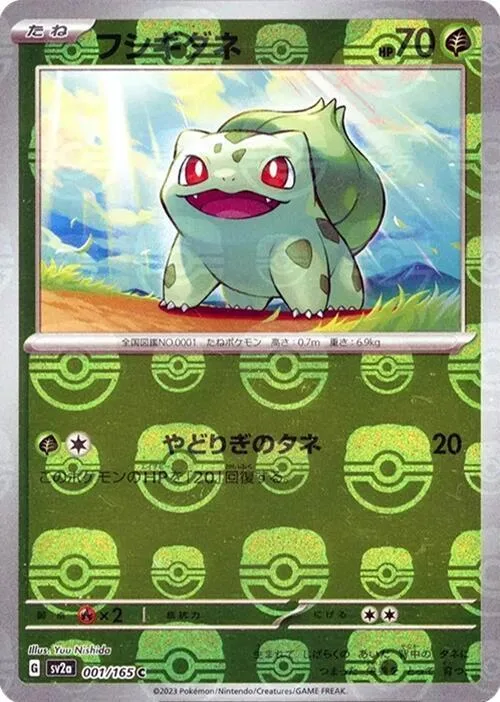 Bulbasaur (Master Ball Pattern) #1 – Pokemon Card 151