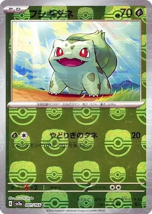 Bulbasaur (Master Ball Pattern) #1 – Pokemon Card 151