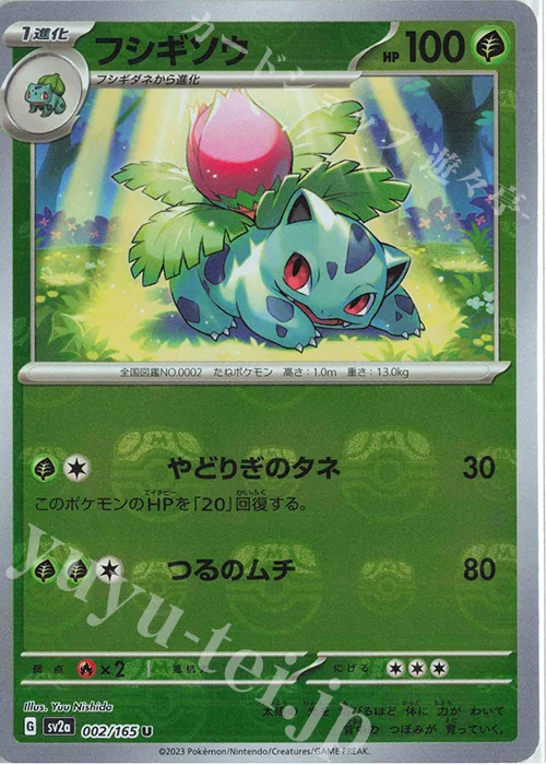 Ivysaur (Master Ball Pattern) #2 – Pokemon Card 151
