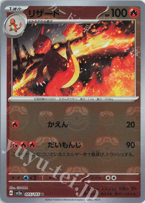 Charmeleon (Master Ball Pattern) #5 – Pokemon Card 151