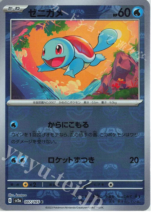 Squirtle (Master Ball Pattern) #7 – Pokemon Card 151