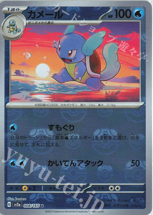 Wartortle (Master Ball Pattern) #8 – Pokemon Card 151