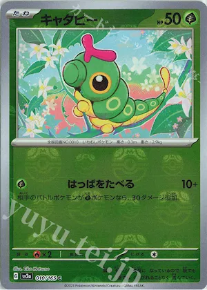 Caterpie (Master Ball Pattern) #10 – Pokemon Card 151