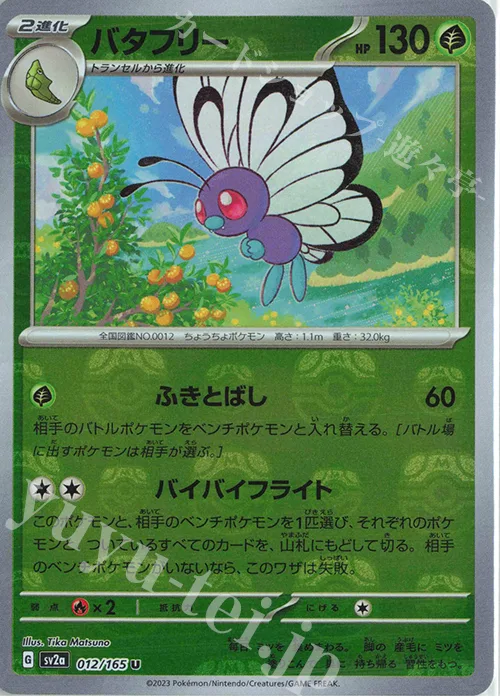 Butterfree (Master Ball Pattern) #12 – Pokemon Card 151