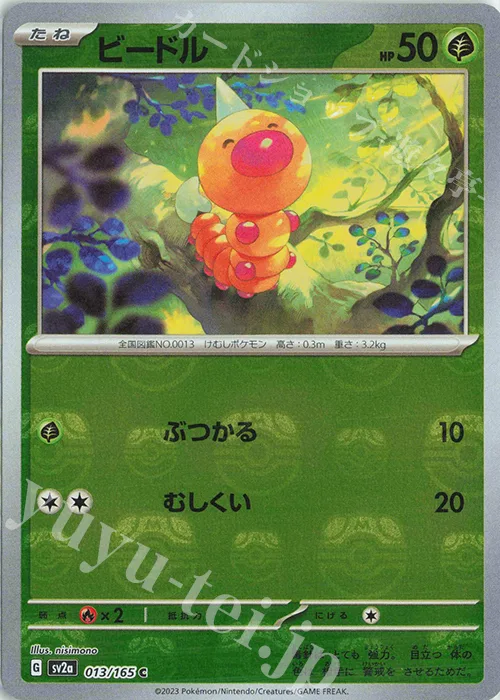Weedle (Master Ball Pattern) #13 – Pokemon Card 151