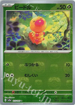 Weedle (Master Ball Pattern) #13 – Pokemon Card 151
