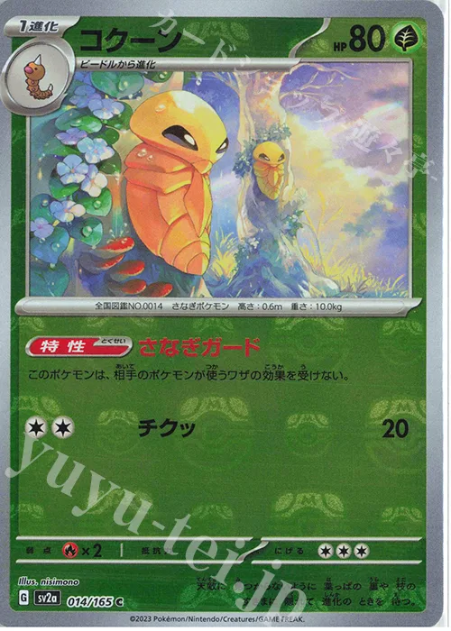 Kakuna (Master Ball Pattern) #14 – Pokemon Card 151
