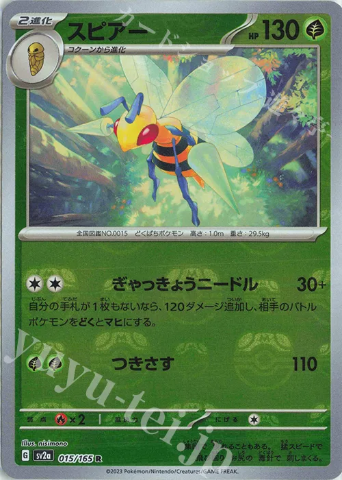 Beedrill (Master Ball Pattern) #15 – Pokemon Card 151