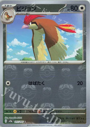 Pidgeotto (Master Ball Pattern) #17 – Pokemon Card 151
