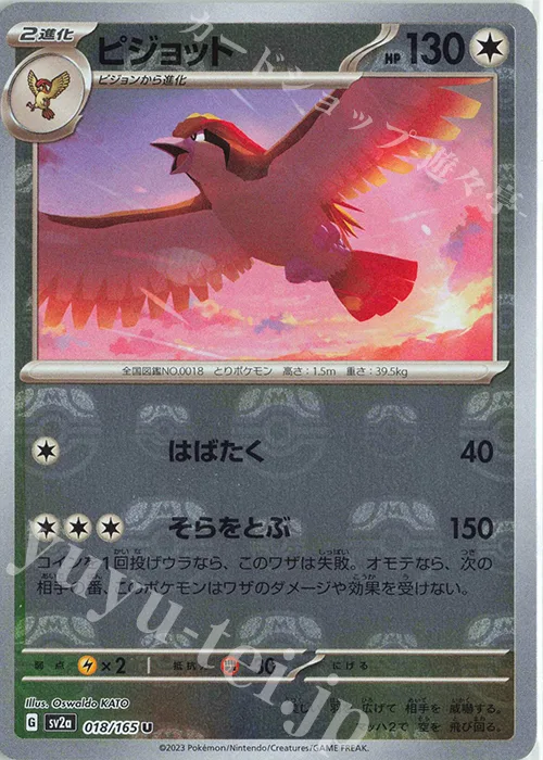 Pidgeot (Master Ball Pattern) #18 – Pokemon Card 151