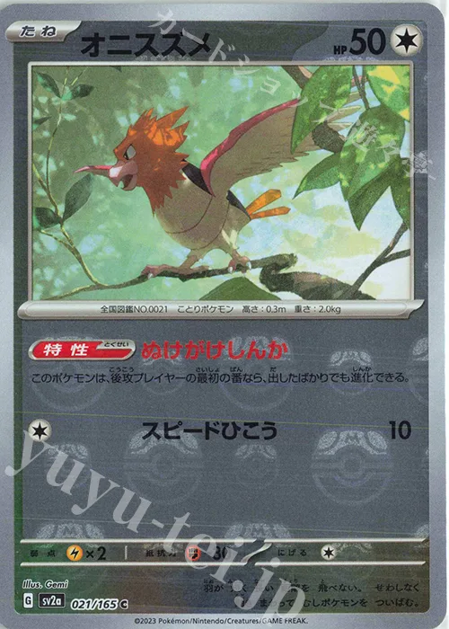Spearow (Master Ball Pattern) #21 – Pokemon Card 151
