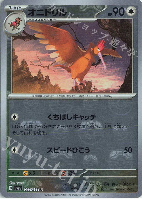 Fearow (Master Ball Pattern) #22 – Pokemon Card 151