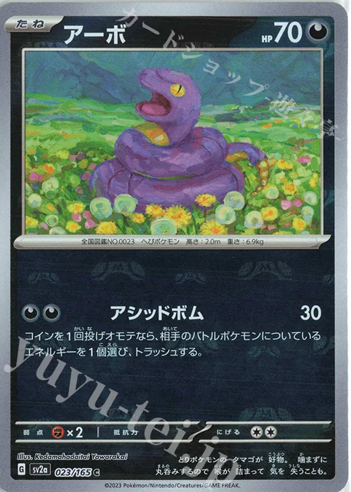Ekans (Master Ball Pattern) #23 – Pokemon Card 151