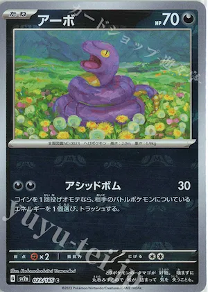 Ekans (Master Ball Pattern) #23 – Pokemon Card 151