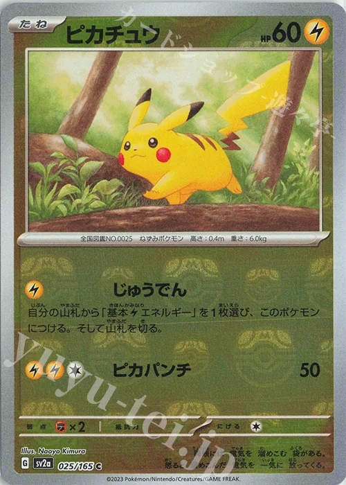 Pikachu (Master Ball Pattern) #25 – Pokemon Card 151