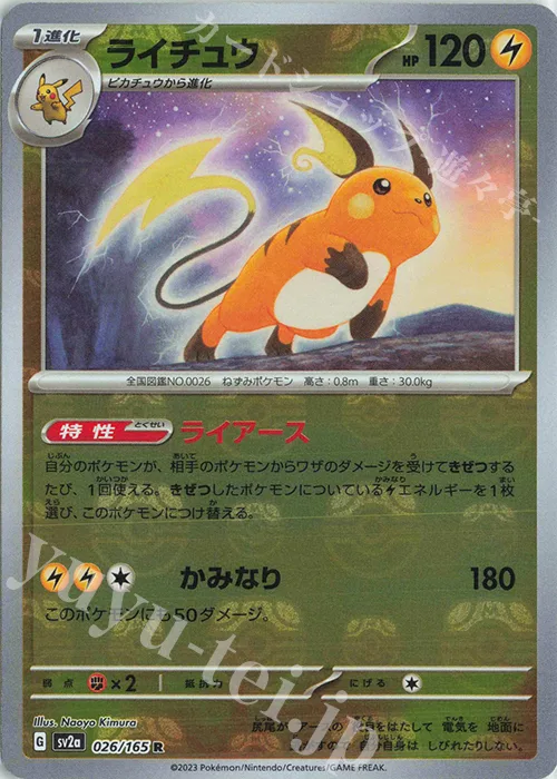 Raichu (Master Ball Pattern) #26 – Pokemon Card 151