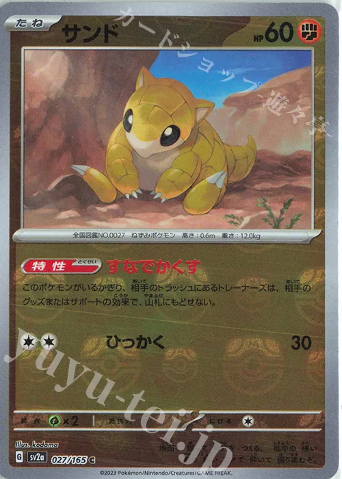 Sandshrew (Master Ball Pattern) #27 – Pokemon Card 151