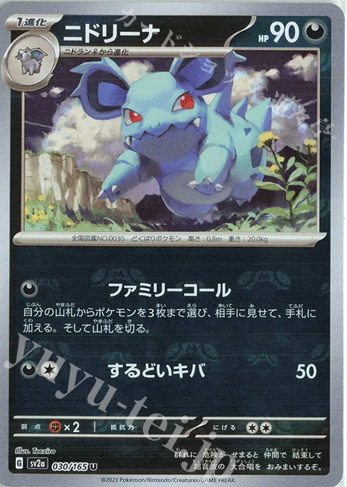 Nidorina (Master Ball Pattern) #30 – Pokemon Card 151