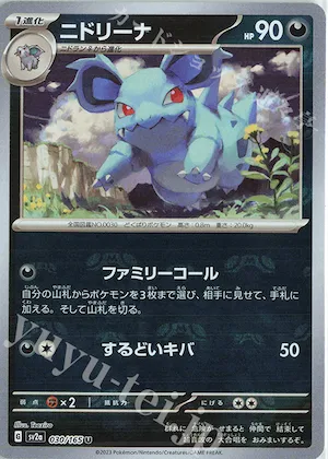 Nidorina (Master Ball Pattern) #30 – Pokemon Card 151