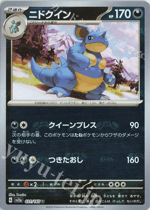Nidoqueen (Master Ball Pattern) #31 – Pokemon Card 151