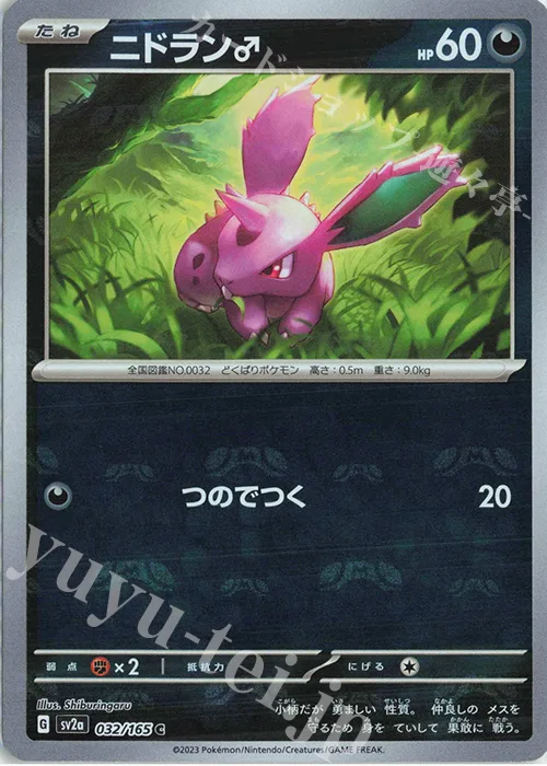Nidoran M (Master Ball Pattern) #32 – Pokemon Card 151