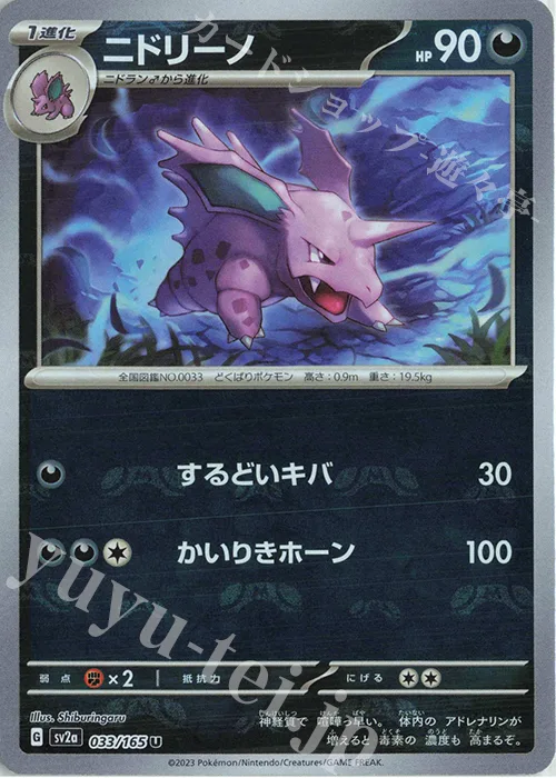 Nidorino (Master Ball Pattern) #33 – Pokemon Card 151