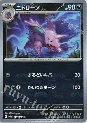 Nidorino (Master Ball Pattern) #33 – Pokemon Card 151