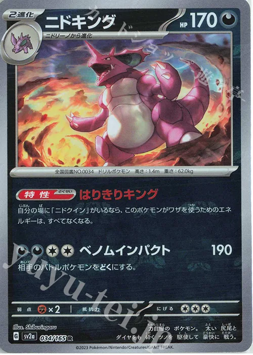 Nidoking (Master Ball Pattern) #34 – Pokemon Card 151