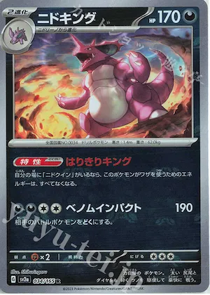 Nidoking (Master Ball Pattern) #34 – Pokemon Card 151
