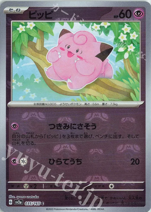 Clefairy (Master Ball Pattern) #35 – Pokemon Card 151