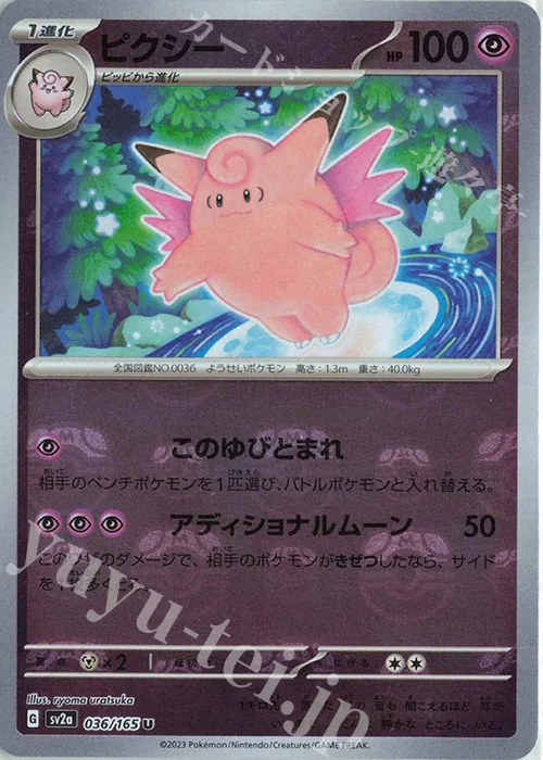 Clefable (Master Ball Pattern) #36 – Pokemon Card 151