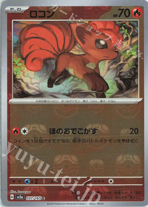 Vulpix (Master Ball Pattern) #37 – Pokemon Card 151
